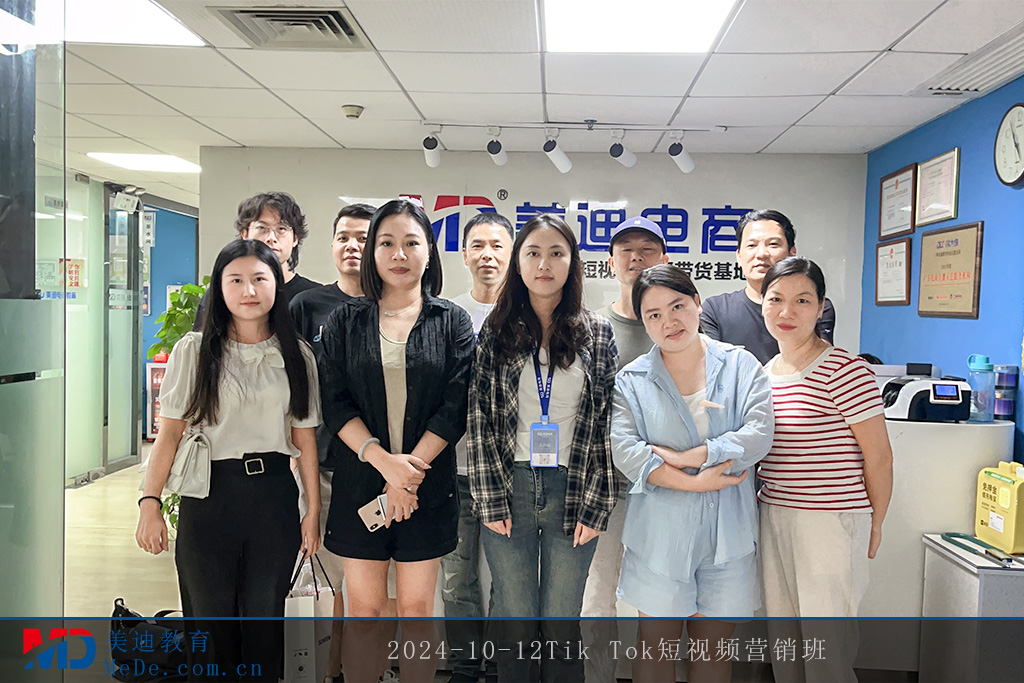 2024-10-12Tik Tok短視頻營銷班1