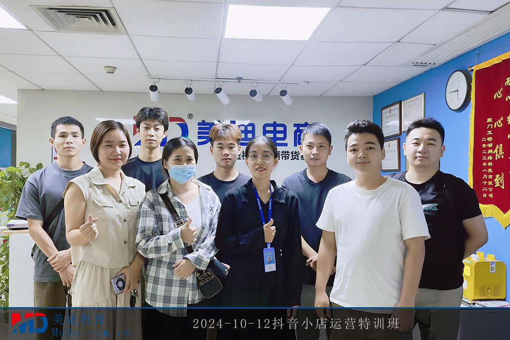 2024-10-12抖音小店運營特訓(xùn)班