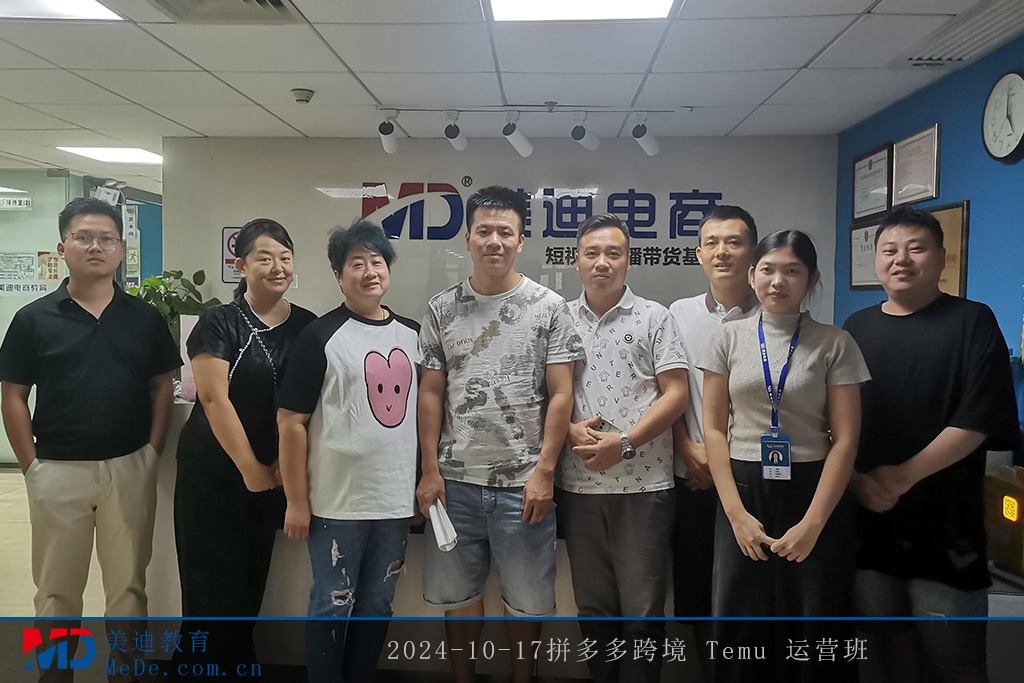 2024-10-17拼多多跨境 Temu 運營班