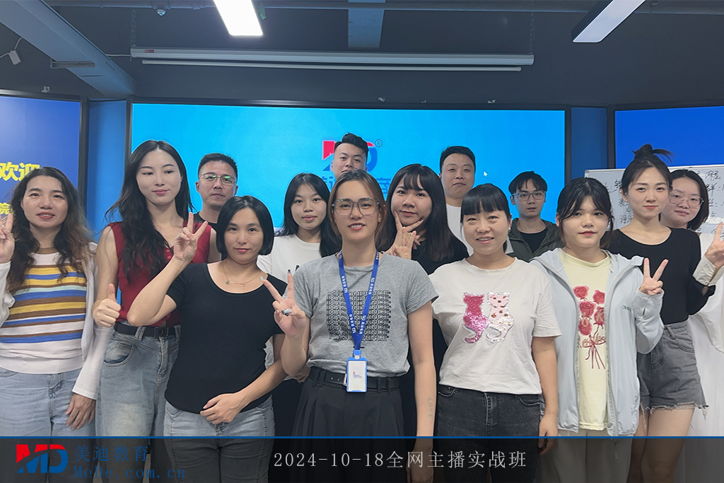 2024-10-18全網(wǎng)主播實戰(zhàn)班