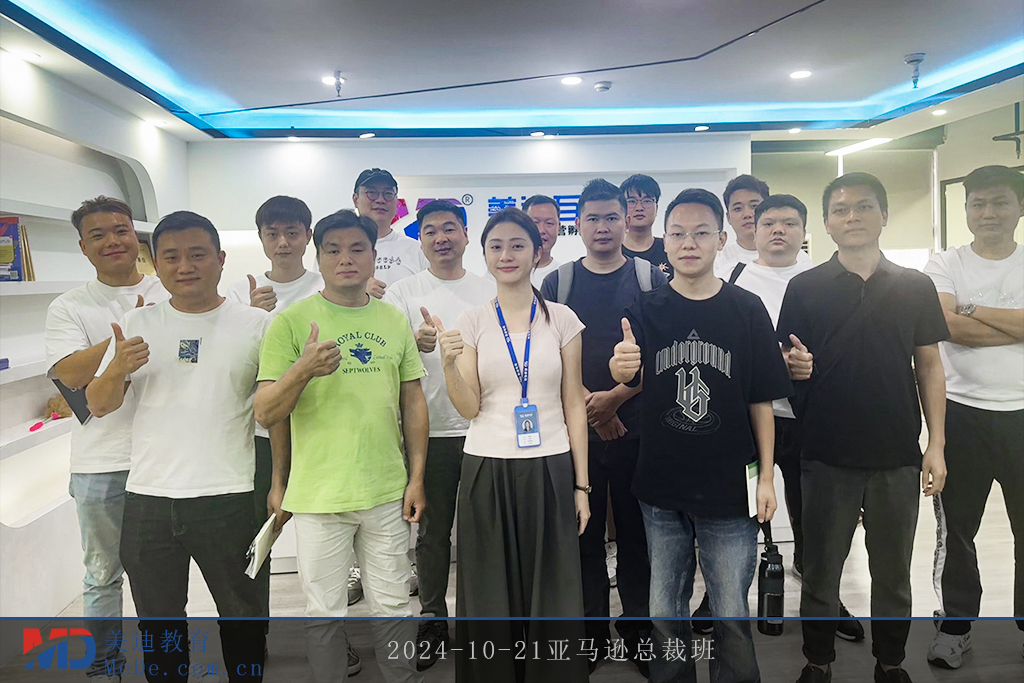 2024-10-21亞馬遜總裁班