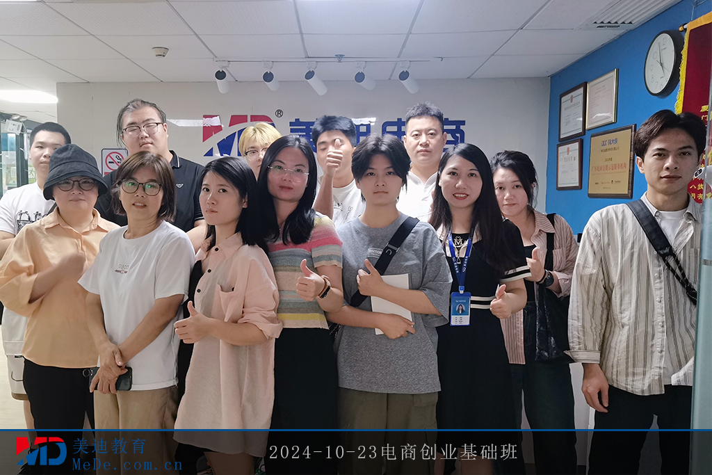 2024-10-23電商創(chuàng)業(yè)基礎(chǔ)班