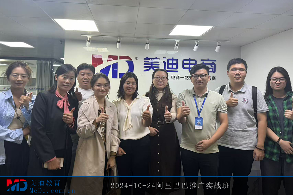 2024-10-24阿里巴巴推廣實戰(zhàn)班