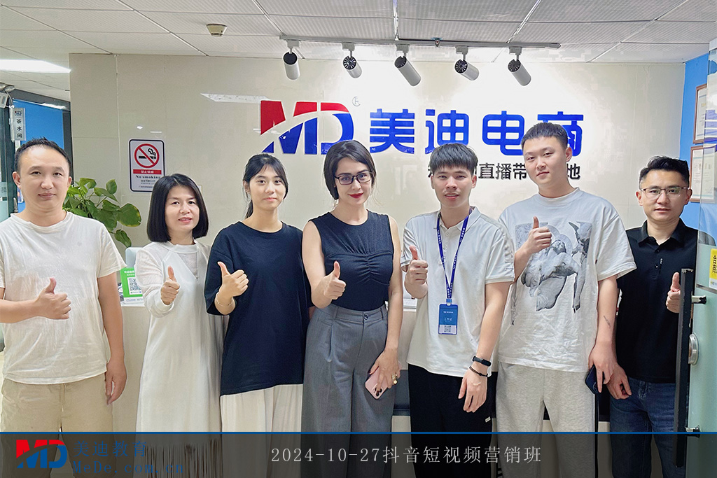 2024-10-27抖音短視頻營銷班