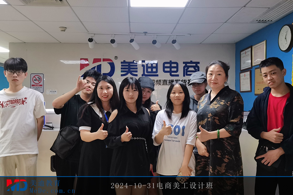 2024-10-31電商美工設(shè)計班