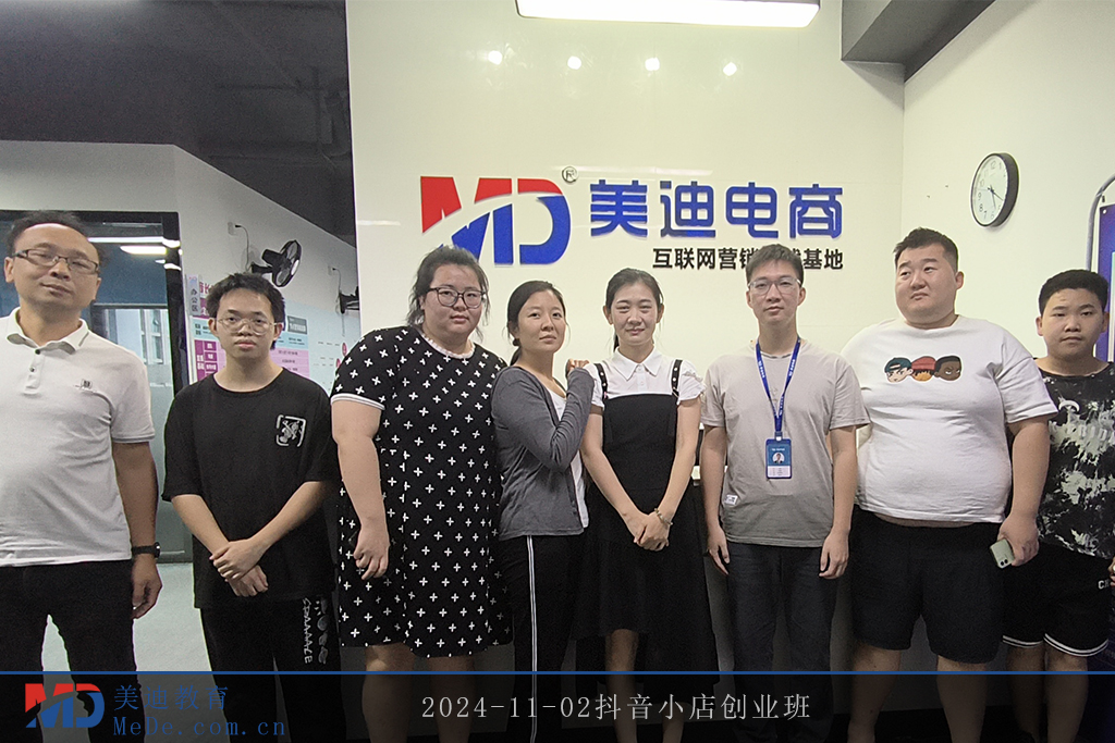 2024-11-02抖音小店創(chuàng)業(yè)班