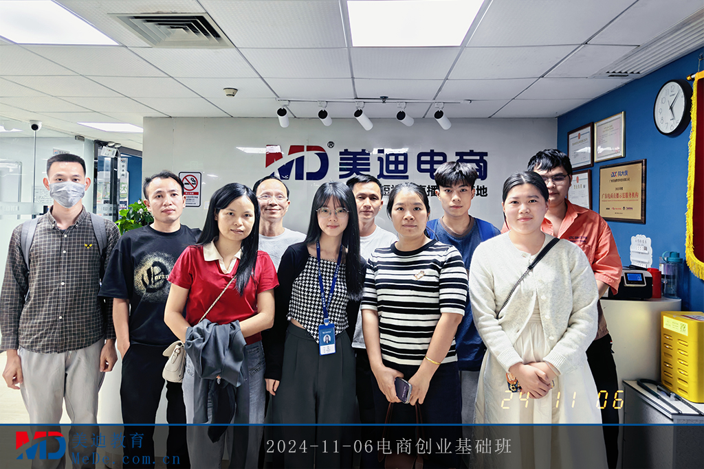 2024-11-06電商創(chuàng)業(yè)基礎(chǔ)班