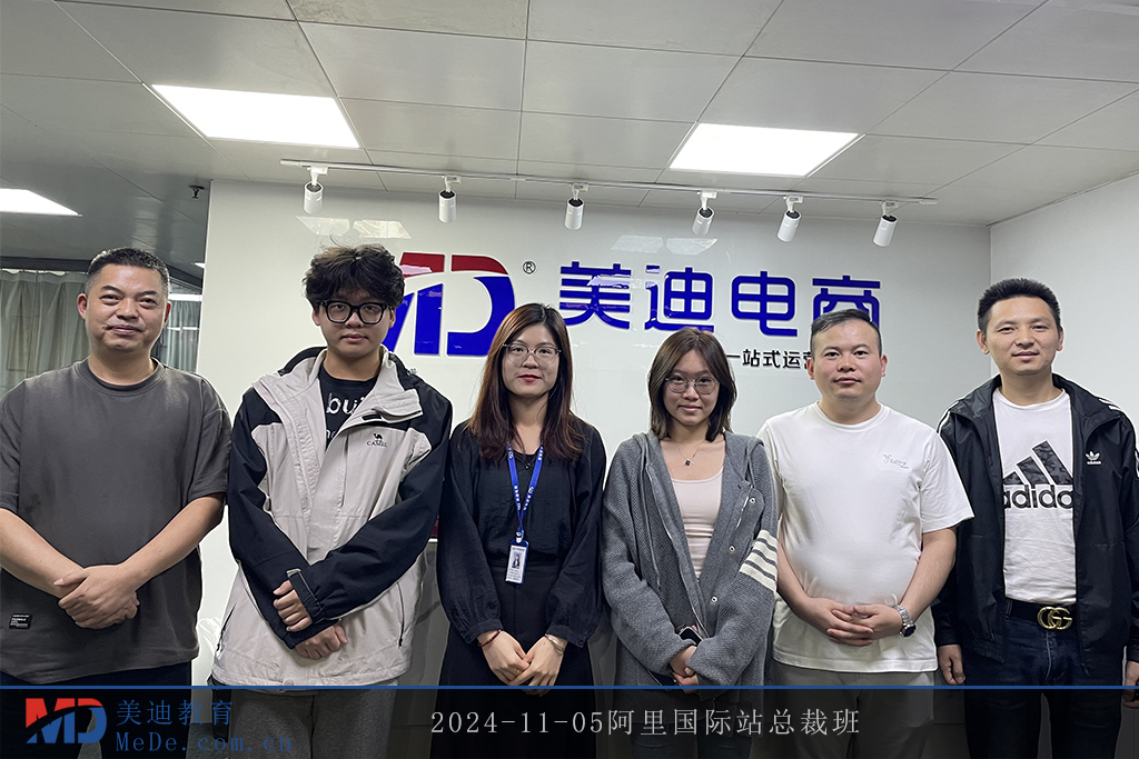 2024-11-05阿里國際站總裁班