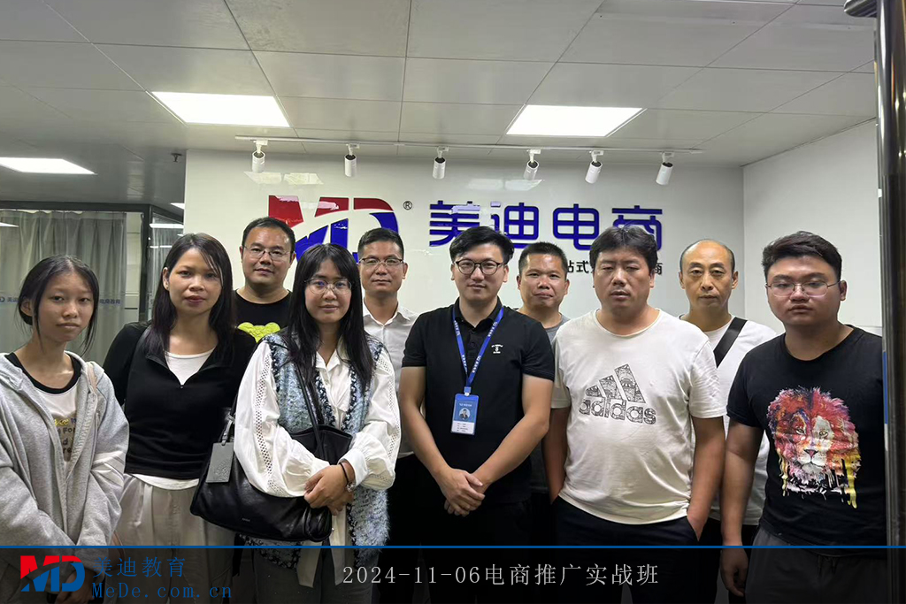 2024-11-06電商推廣實(shí)戰(zhàn)班