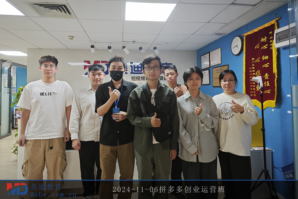 2024-11-06拼多多創(chuàng)業(yè)運(yùn)營班