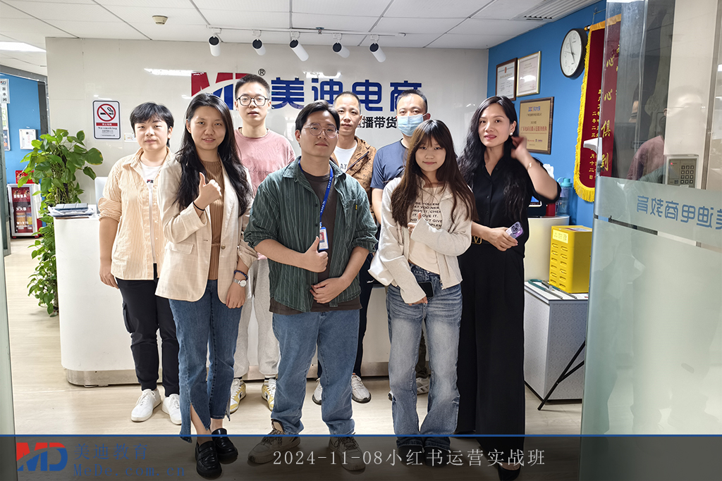 2024-11-08小紅書運(yùn)營實(shí)戰(zhàn)班