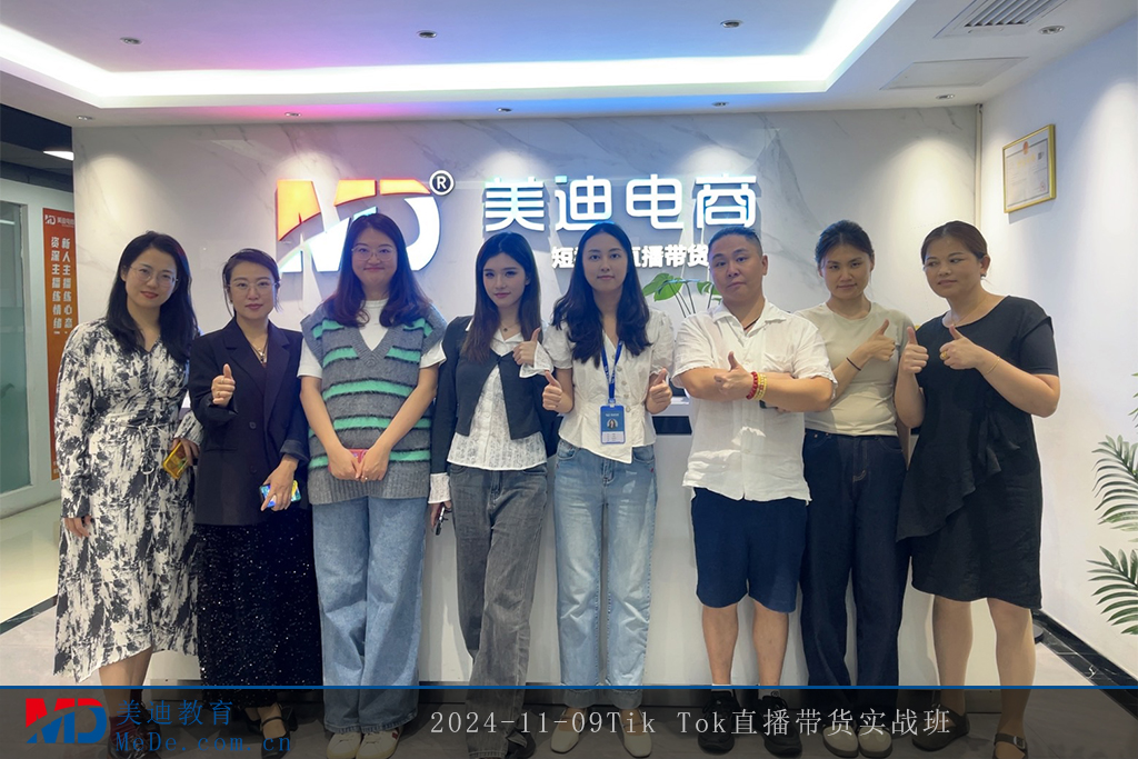 2024-11-09Tik Tok直播帶貨實(shí)戰(zhàn)班