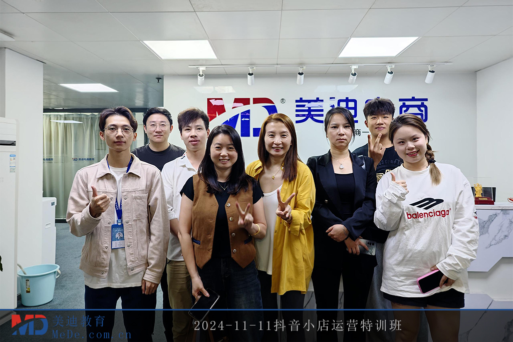 2024-11-11抖音小店運(yùn)營特訓(xùn)班