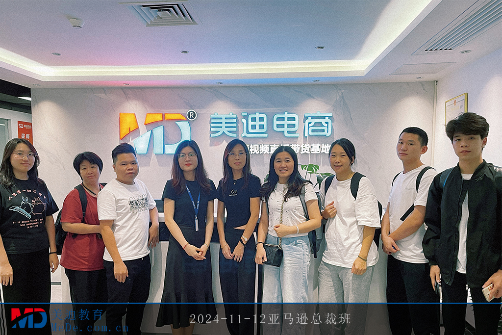 2024-11-12亞馬遜總裁班1