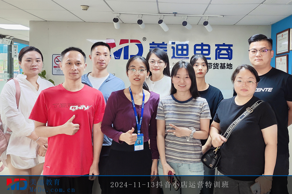 2024-11-13抖音小店運(yùn)營特訓(xùn)班1
