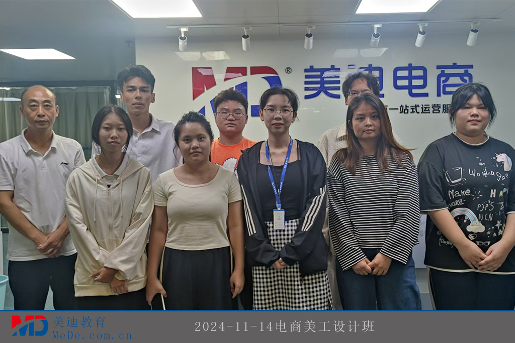 2024-11-14電商美工設(shè)計班
