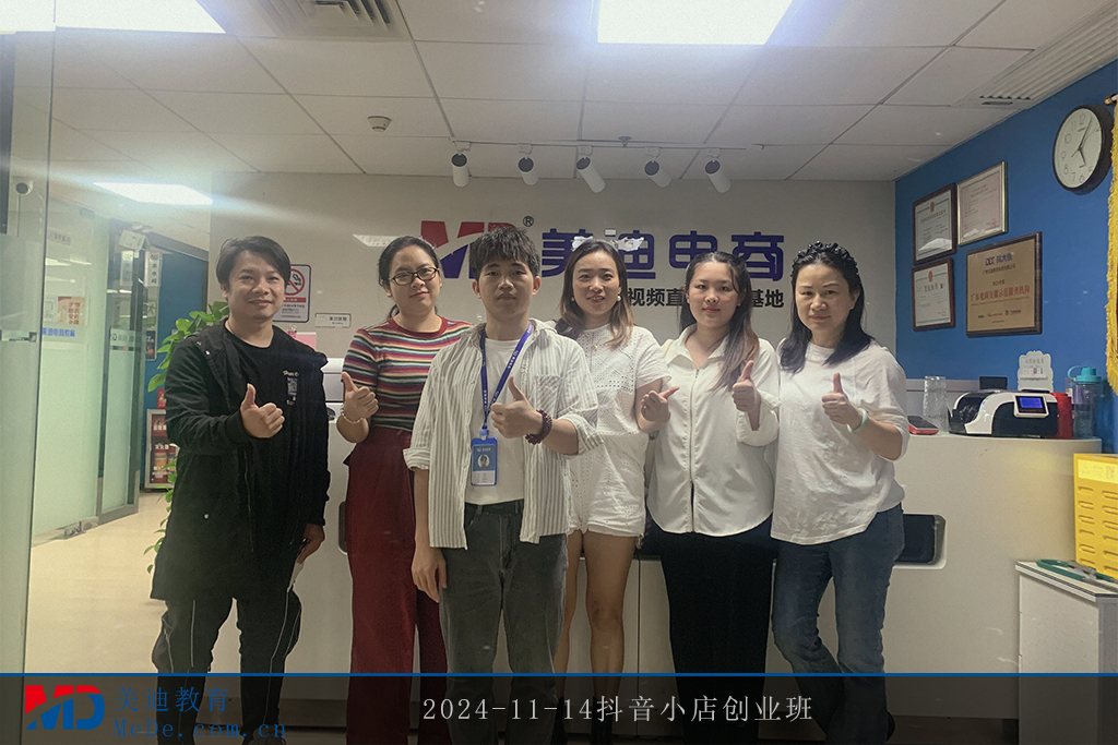 2024-11-14抖音小店創(chuàng)業(yè)班