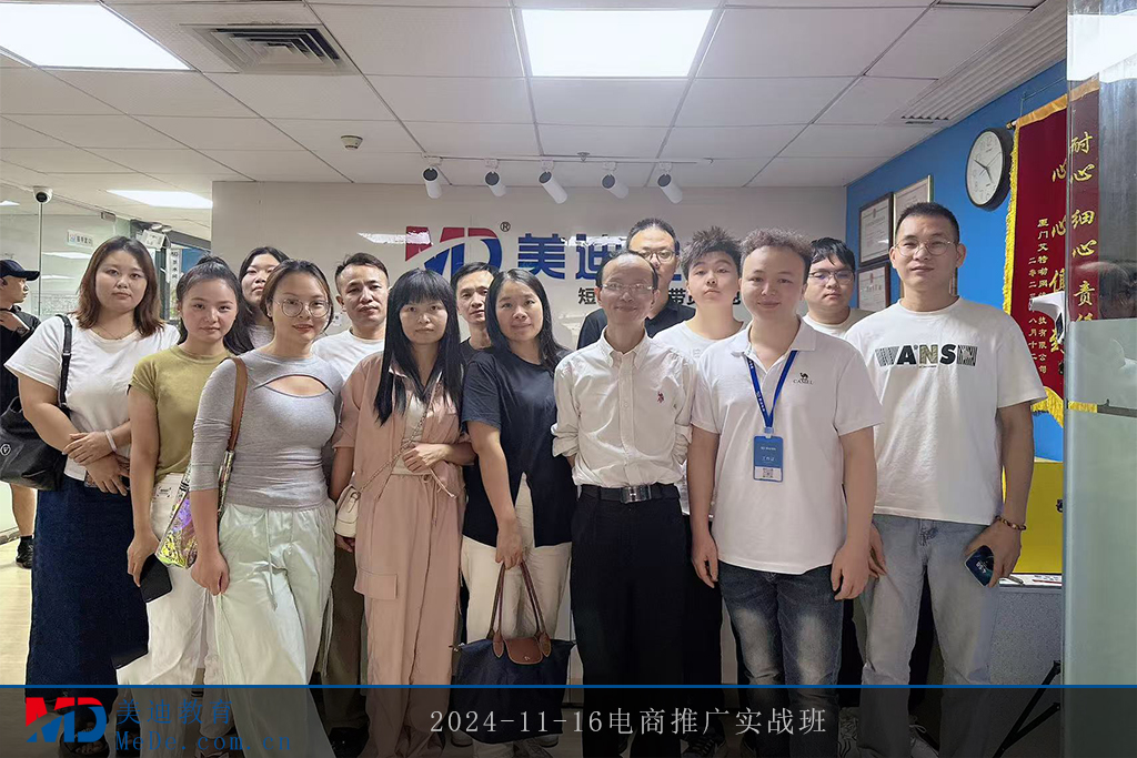 2024-11-16電商推廣實(shí)戰(zhàn)班