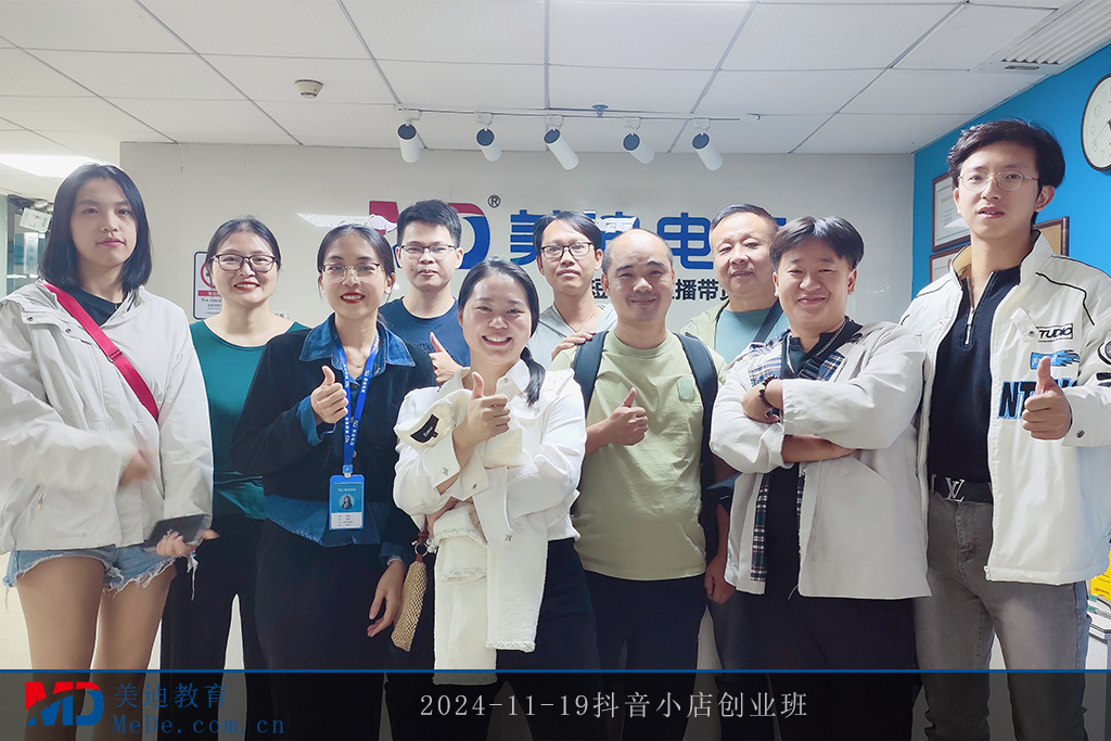 2024-11-19抖音小店創(chuàng)業(yè)班