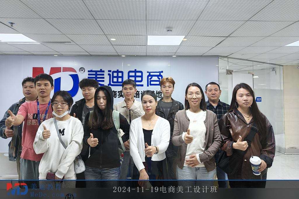 2024-11-19電商美工設(shè)計班