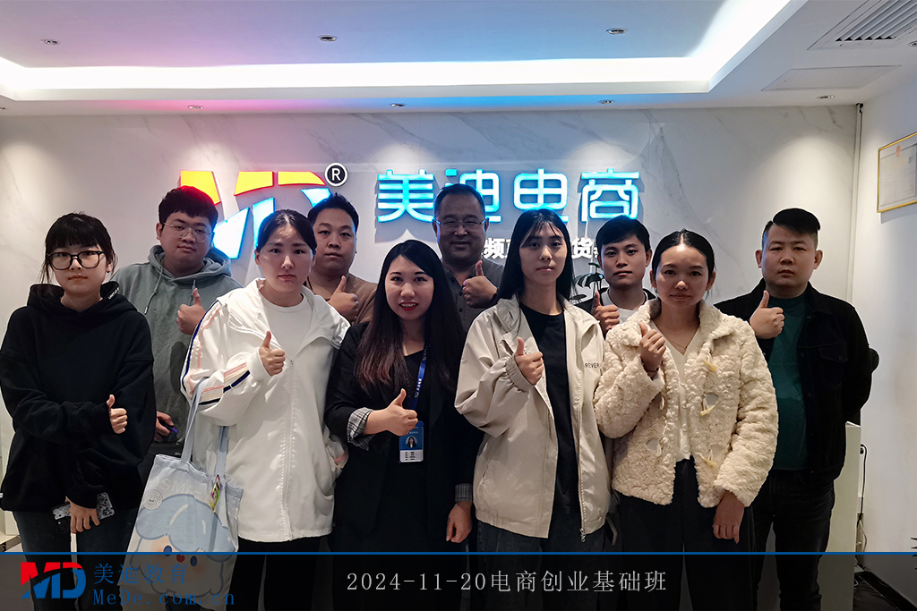 2024-11-20電商創(chuàng)業(yè)基礎(chǔ)班