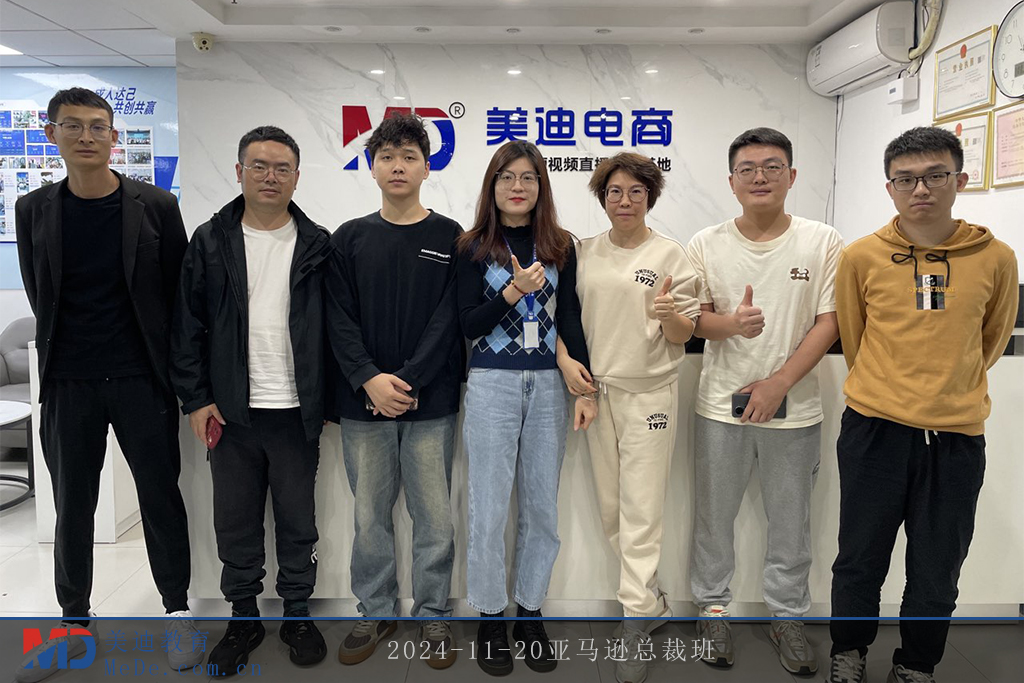 2024-11-20亞馬遜總裁班