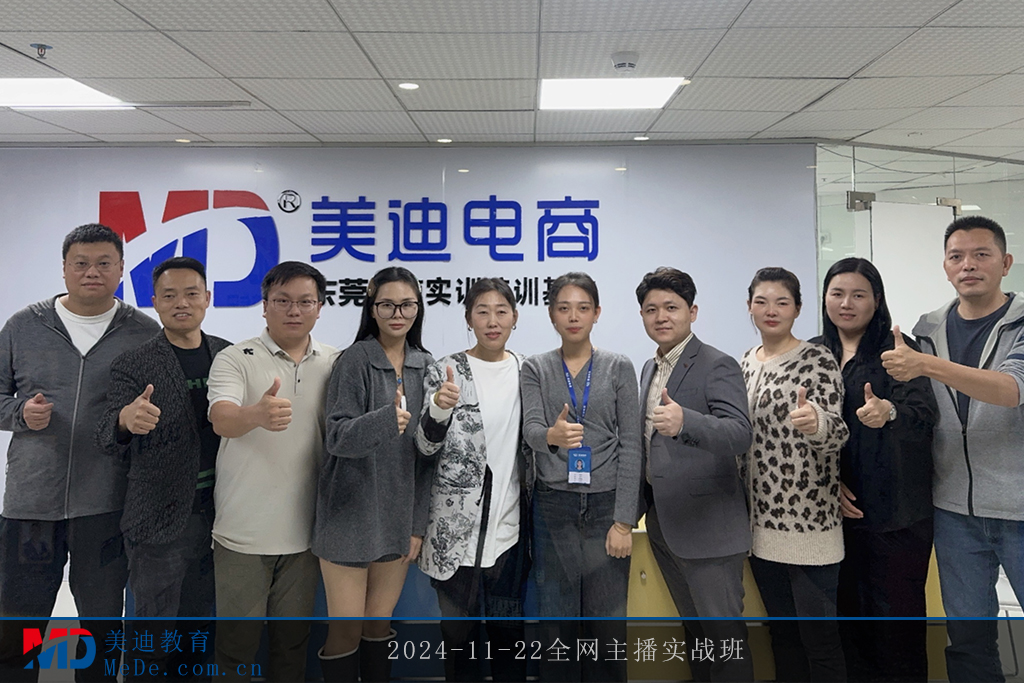 2024-11-22全網(wǎng)主播實(shí)戰(zhàn)班1
