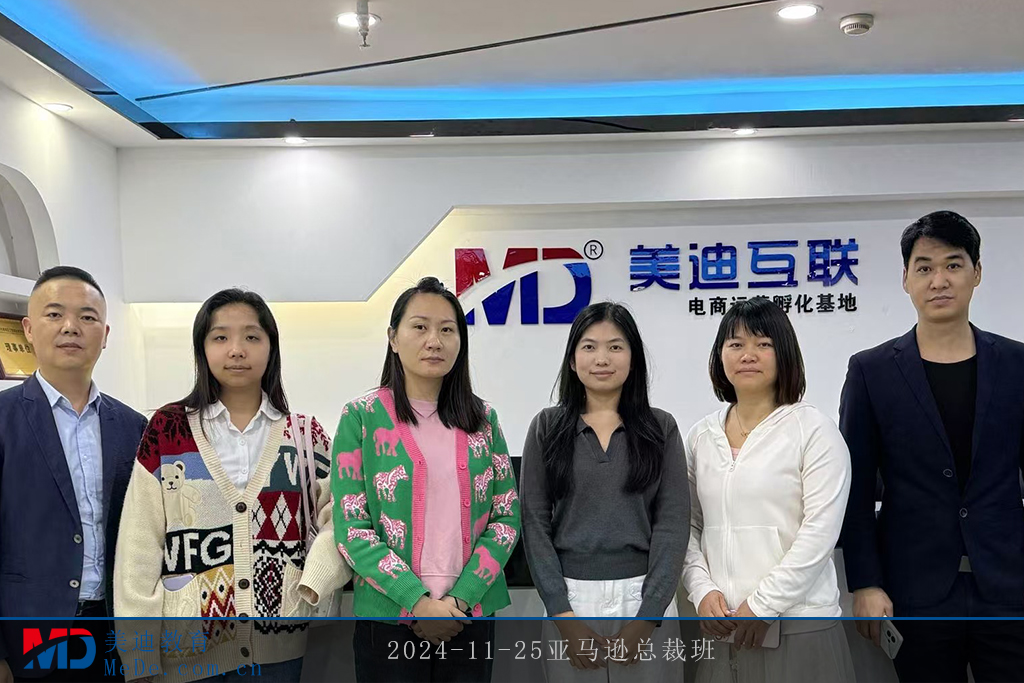 2024-11-25亞馬遜總裁班