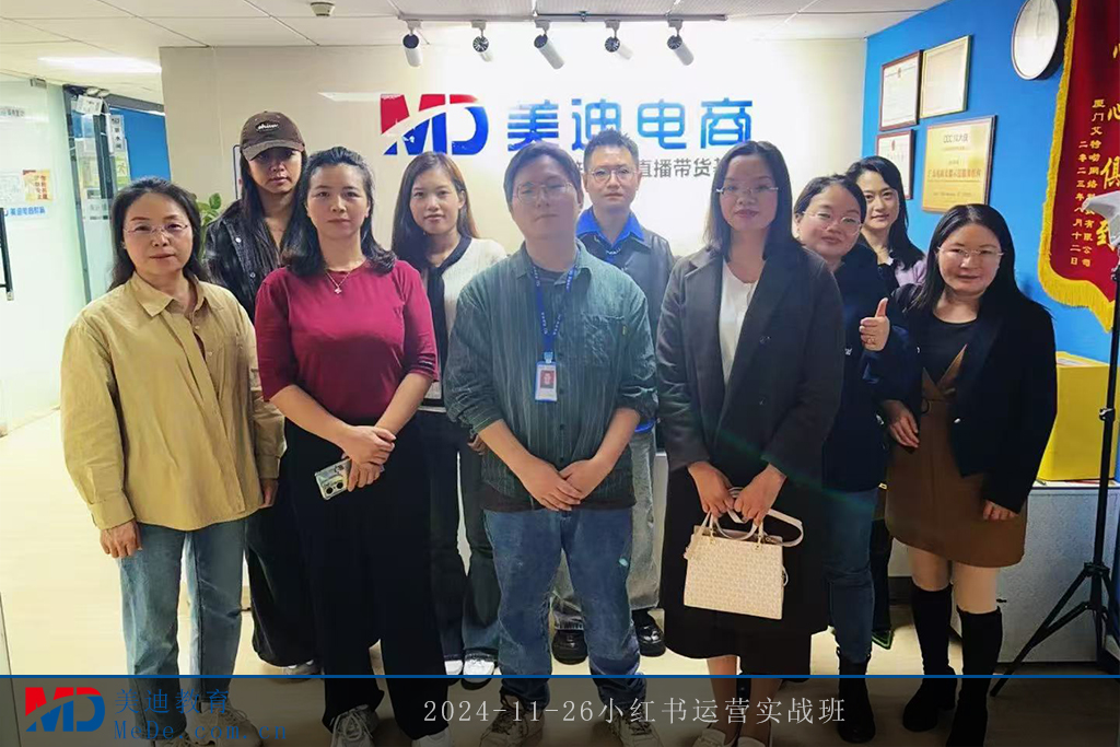 2024-11-26小紅書運(yùn)營實(shí)戰(zhàn)班