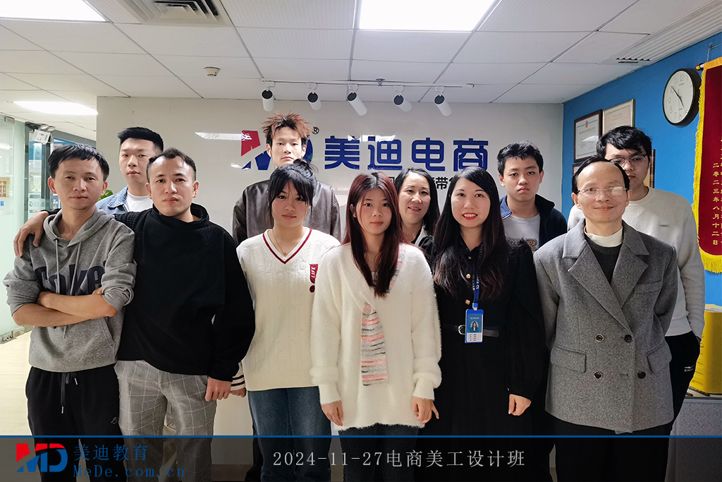 2024-11-27電商美工設(shè)計班