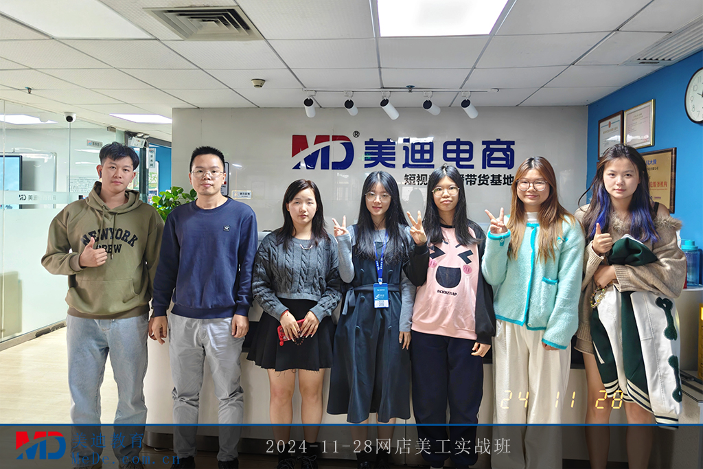 2024-11-28網(wǎng)店美工實(shí)戰(zhàn)班