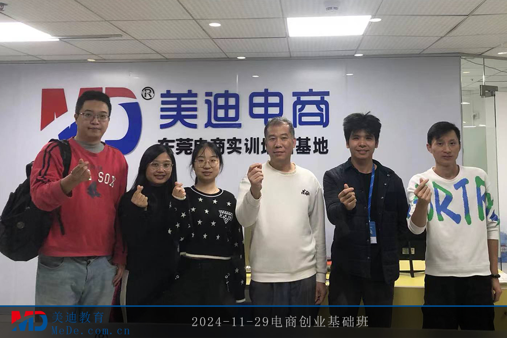 2024-11-29電商創(chuàng)業(yè)基礎(chǔ)班