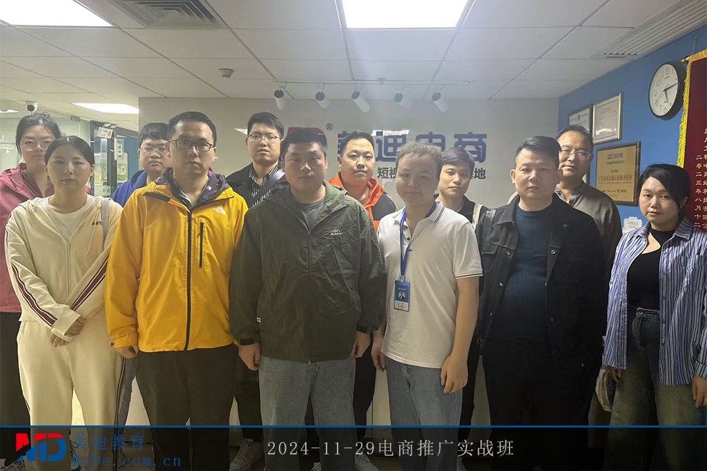 2024-11-29電商推廣實(shí)戰(zhàn)班