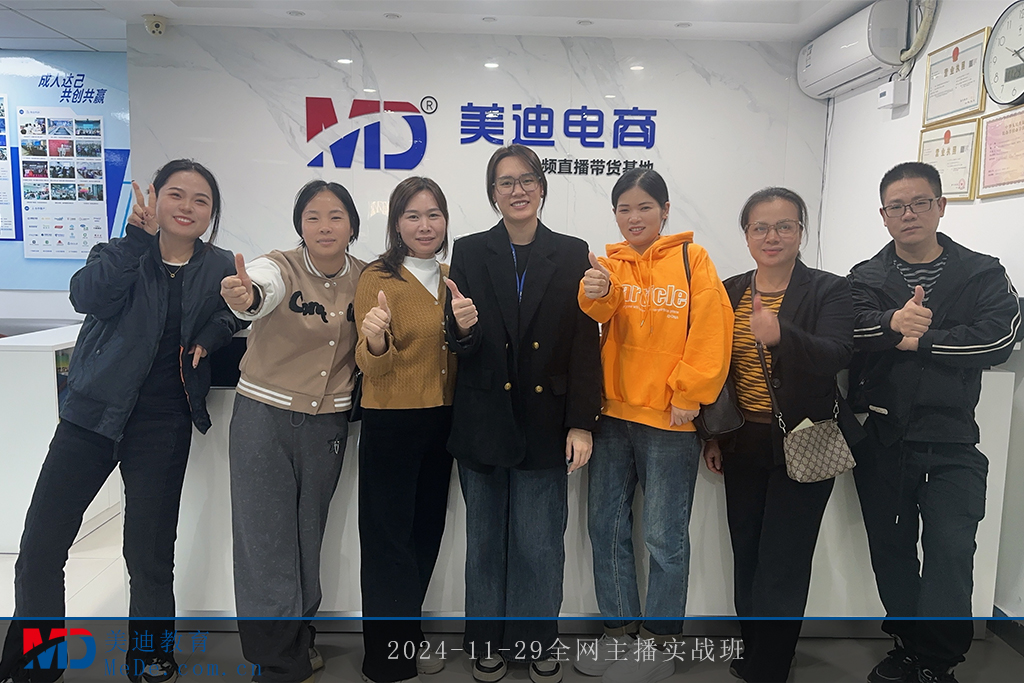 2024-11-29全網(wǎng)主播實(shí)戰(zhàn)班1
