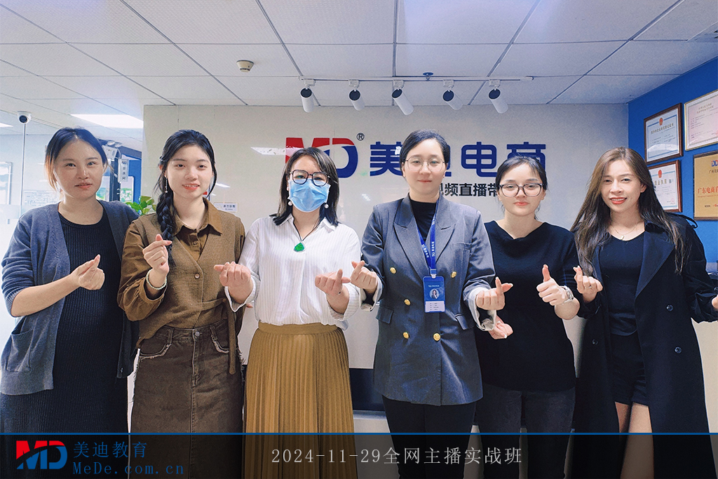 2024-11-29全網(wǎng)主播實(shí)戰(zhàn)班