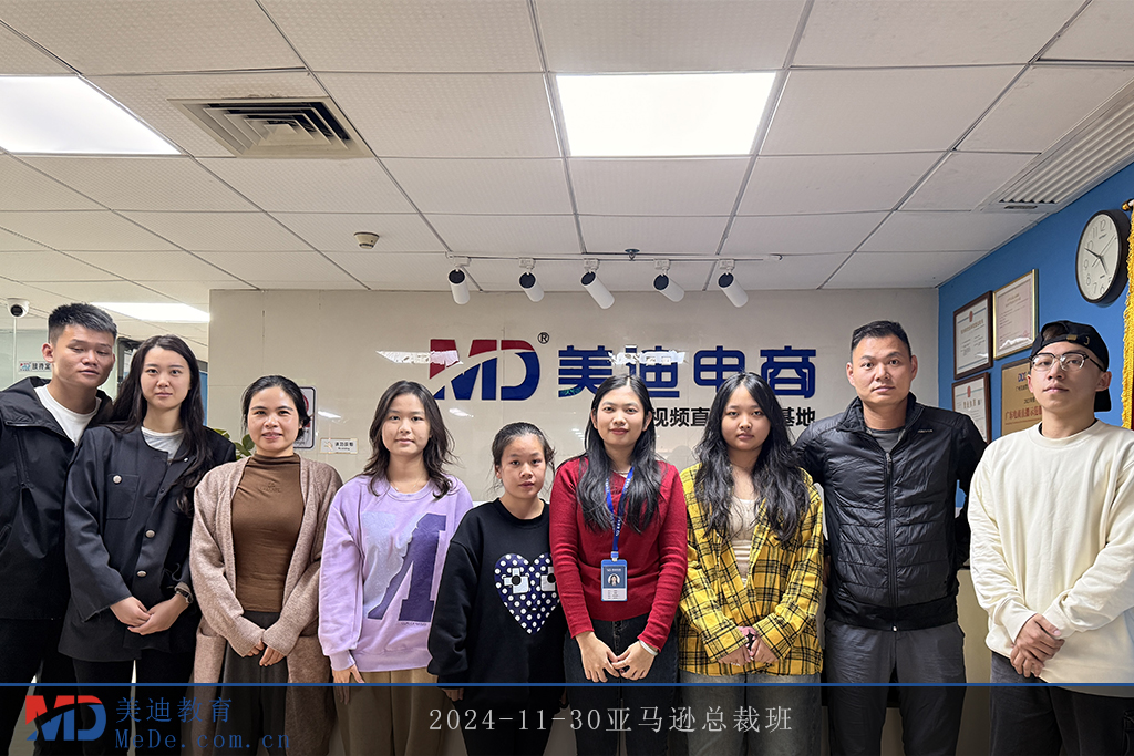 2024-11-30亞馬遜總裁班