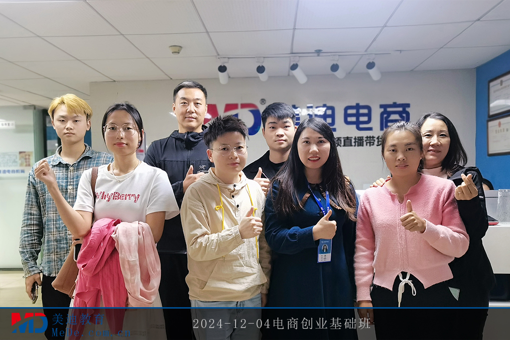 2024-12-04電商創(chuàng)業(yè)基礎(chǔ)班