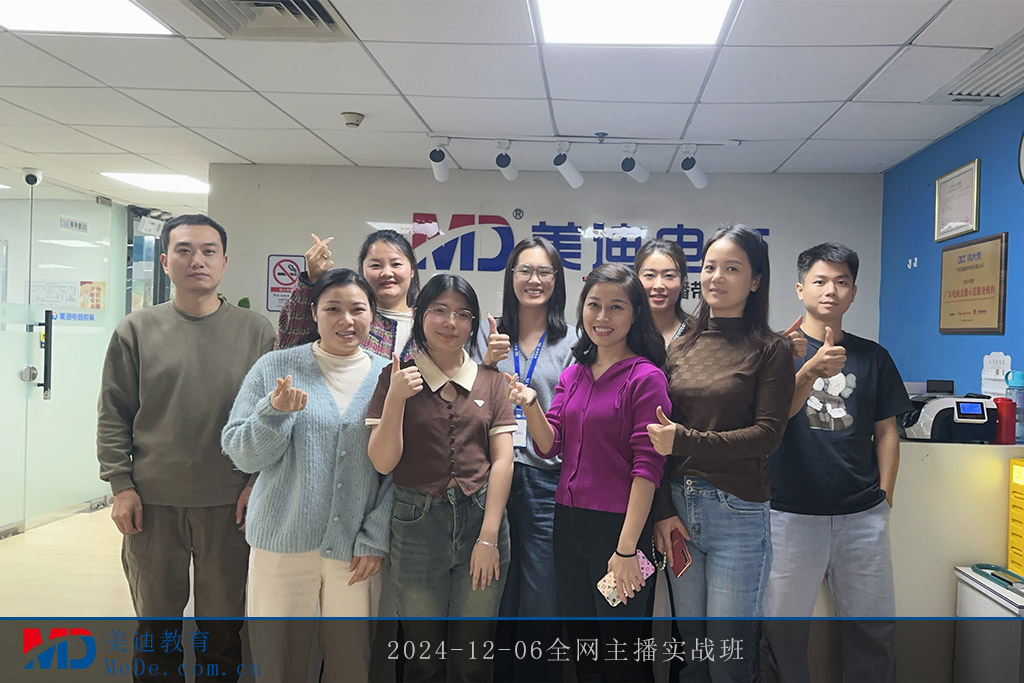 2024-12-06全網(wǎng)主播實(shí)戰(zhàn)班