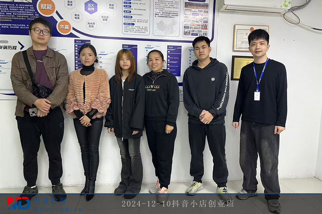 2024-12-10抖音小店創(chuàng)業(yè)班