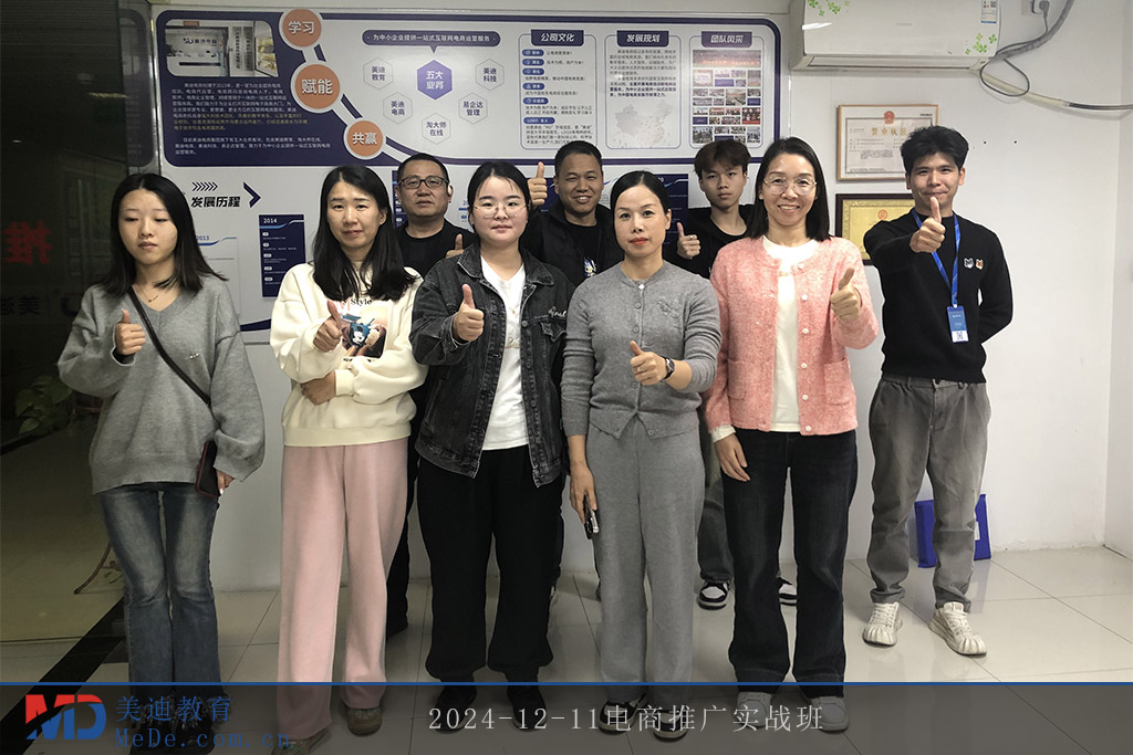 2024-12-11電商推廣實(shí)戰(zhàn)班1