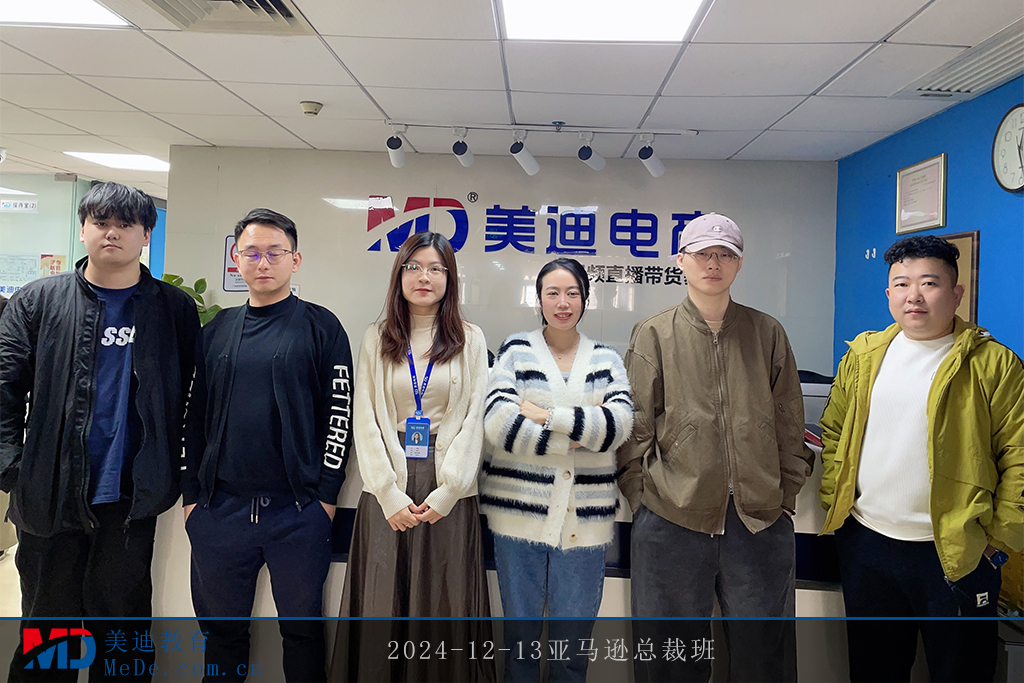 2024-12-13亞馬遜總裁班