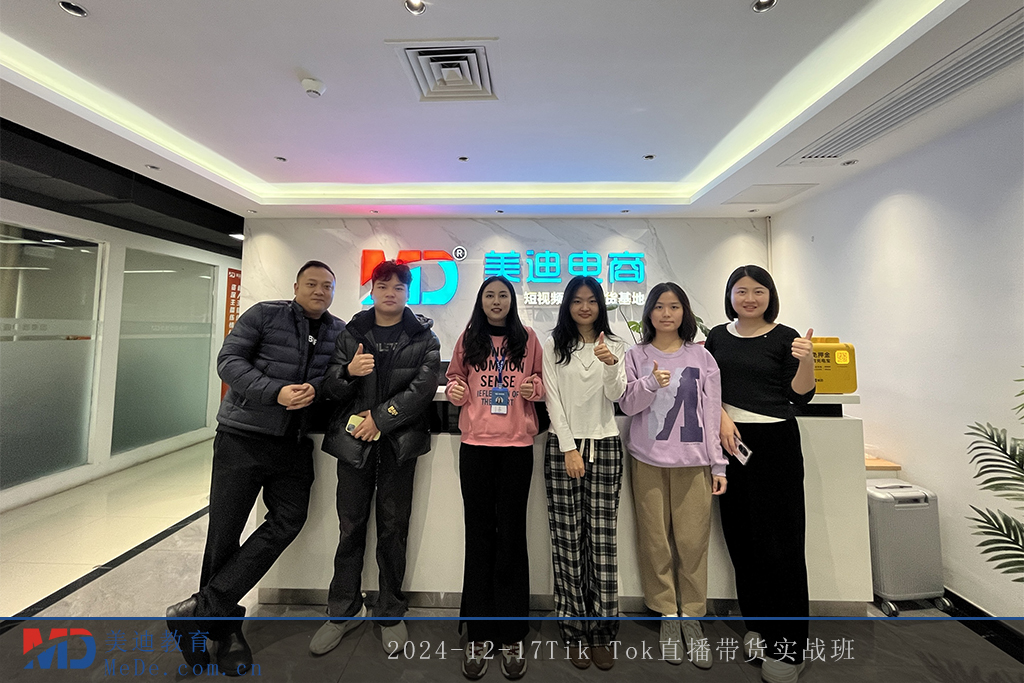 2024-12-17Tik Tok直播帶貨實(shí)戰(zhàn)班