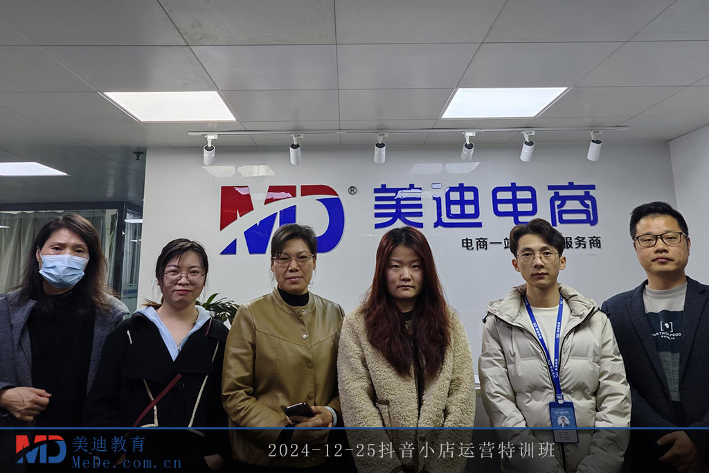 2024-12-25抖音小店運(yùn)營(yíng)特訓(xùn)班