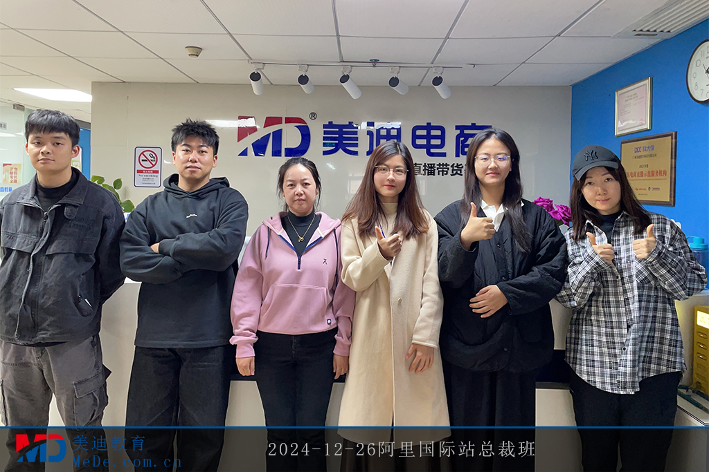 2024-12-26阿里國(guó)際站總裁班