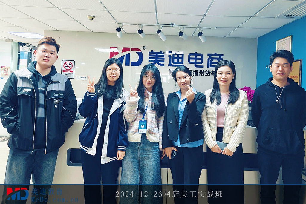 2024-12-26網(wǎng)店美工實(shí)戰(zhàn)班