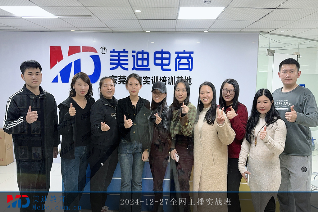 2024-12-27全網(wǎng)主播實(shí)戰(zhàn)班