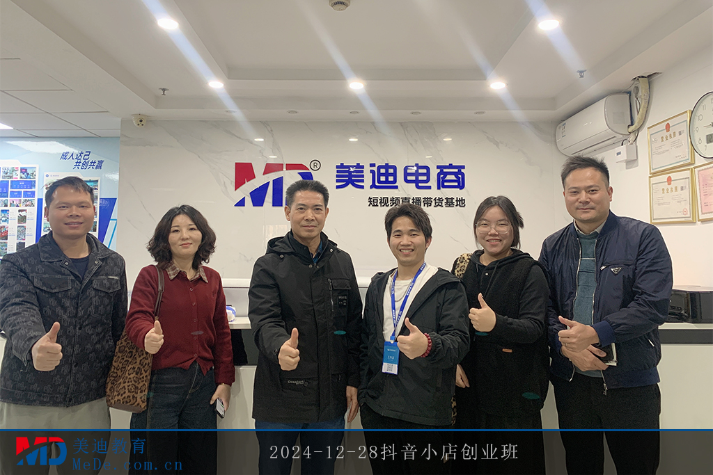 2024-12-28抖音小店創(chuàng)業(yè)班