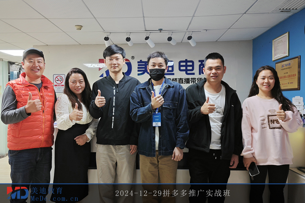 2024-12-29拼多多推廣實(shí)戰(zhàn)班