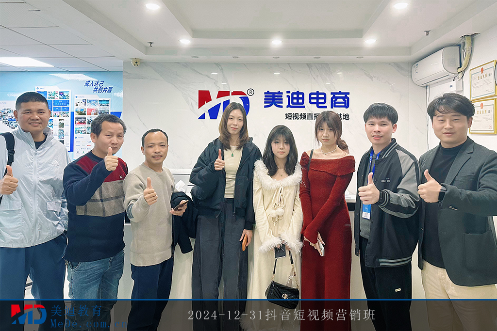 2024-12-31抖音短視頻營(yíng)銷班