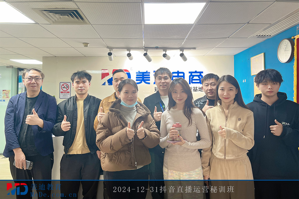 2024-12-31抖音直播運(yùn)營(yíng)秘訓(xùn)班